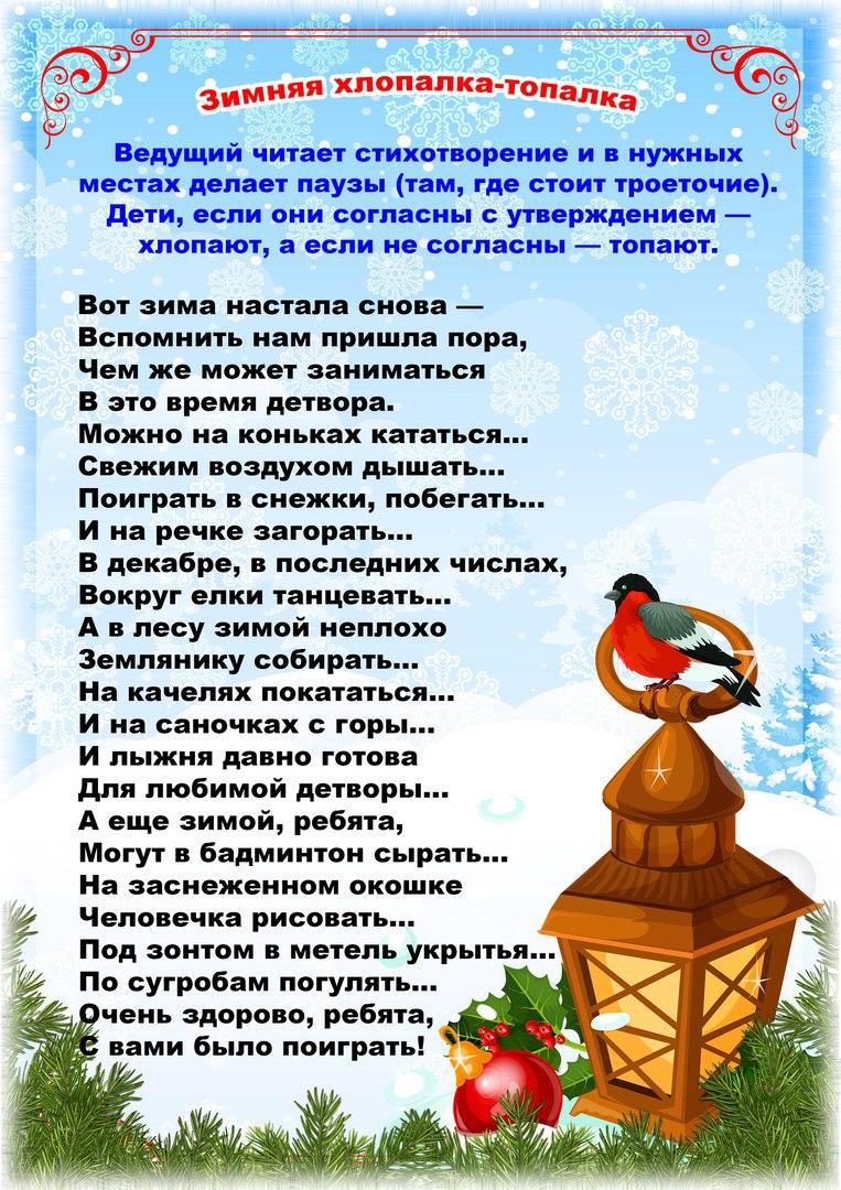 Новогодние кричалки. Новогодние кричалки для детей. Кричалка на новый год для детей. Новогодние играикричалки для детей. Новогодняя игра кричалка для детей.