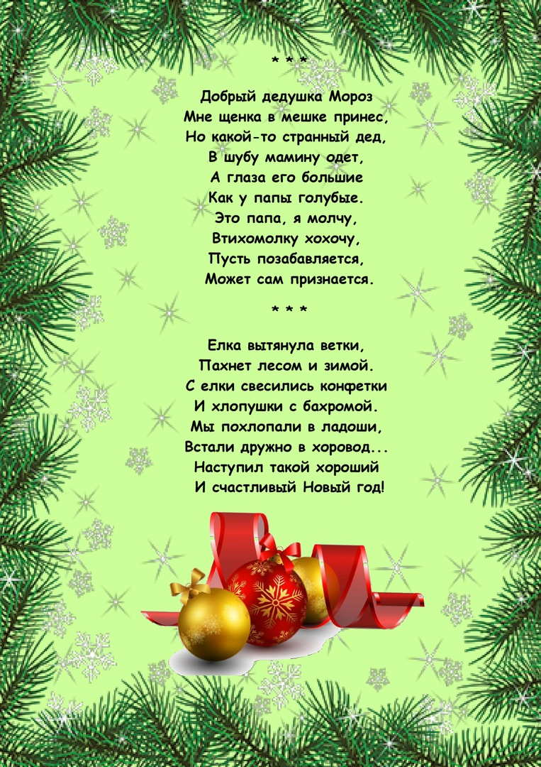 Стихотворения про новый. Новогодние стихи для детей. Стихи на новый год для детей. Новогодние стихи для детей й. Детские новогодние стихи.