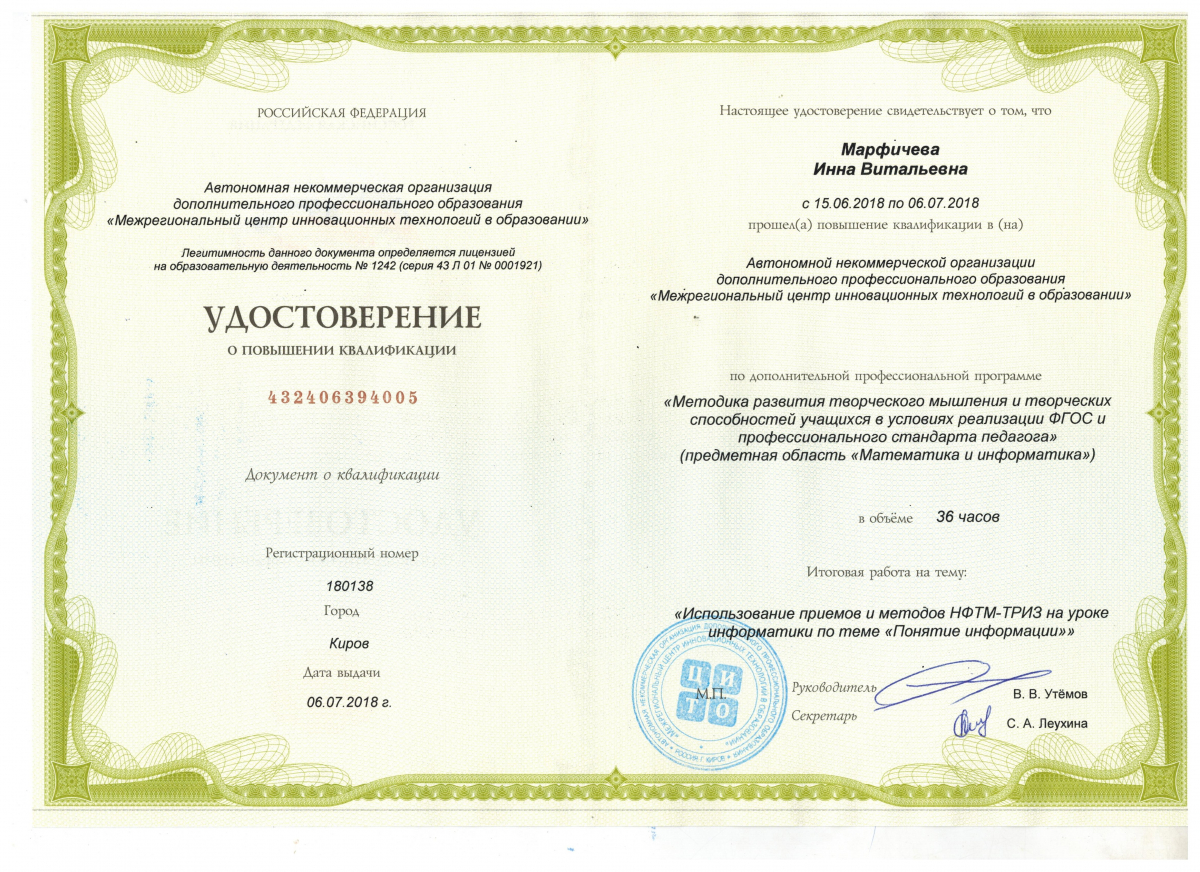 Повышение квалификации дистанционно naridpo ru. Повышение квалификации воспитателя.