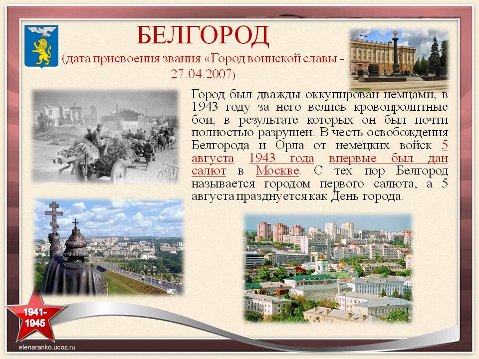 Белгород назван в честь