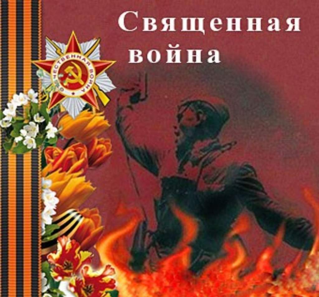 Рисунок к песне священная война