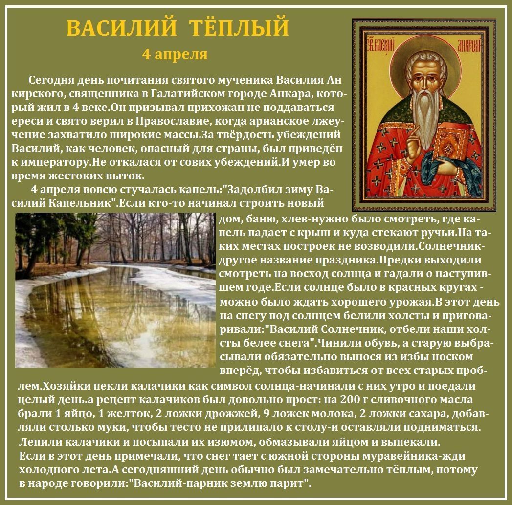 13 апреля православный праздник. Народный календарь. 4 Апреля народные приметы.