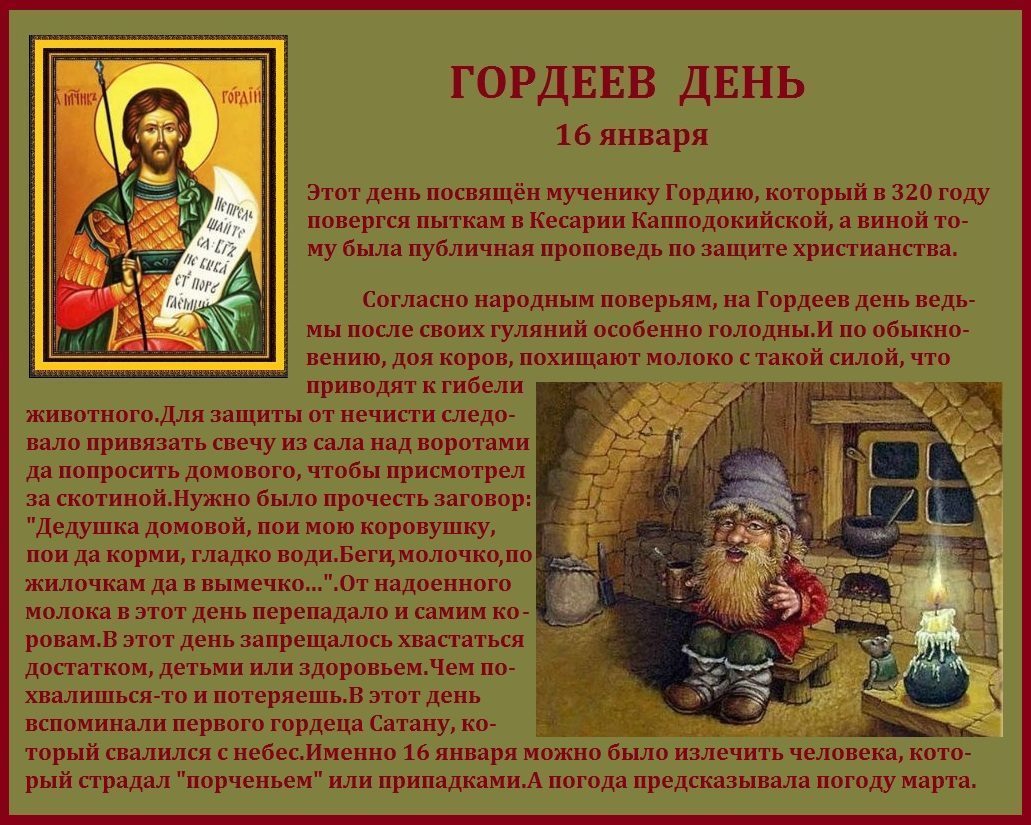 Народный календарь на 16 января 2025