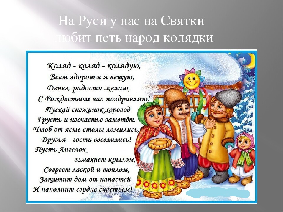 Слова для колядования