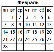 В предпоследнюю неделю февраля россияне получат сразу три выходных. День защитни